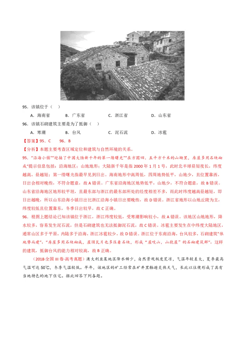 五年（2021-2025）高考地理真题分类汇编专题09乡村与城镇（全国通用）（解析版）_高考真题分类汇编_高考地理真题分类汇编（全国通用）五年（2021-2025）_pdf