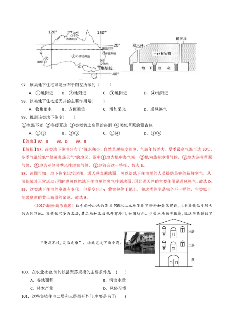 五年（2021-2025）高考地理真题分类汇编专题09乡村与城镇（全国通用）（解析版）_高考真题分类汇编_高考地理真题分类汇编（全国通用）五年（2021-2025）_pdf