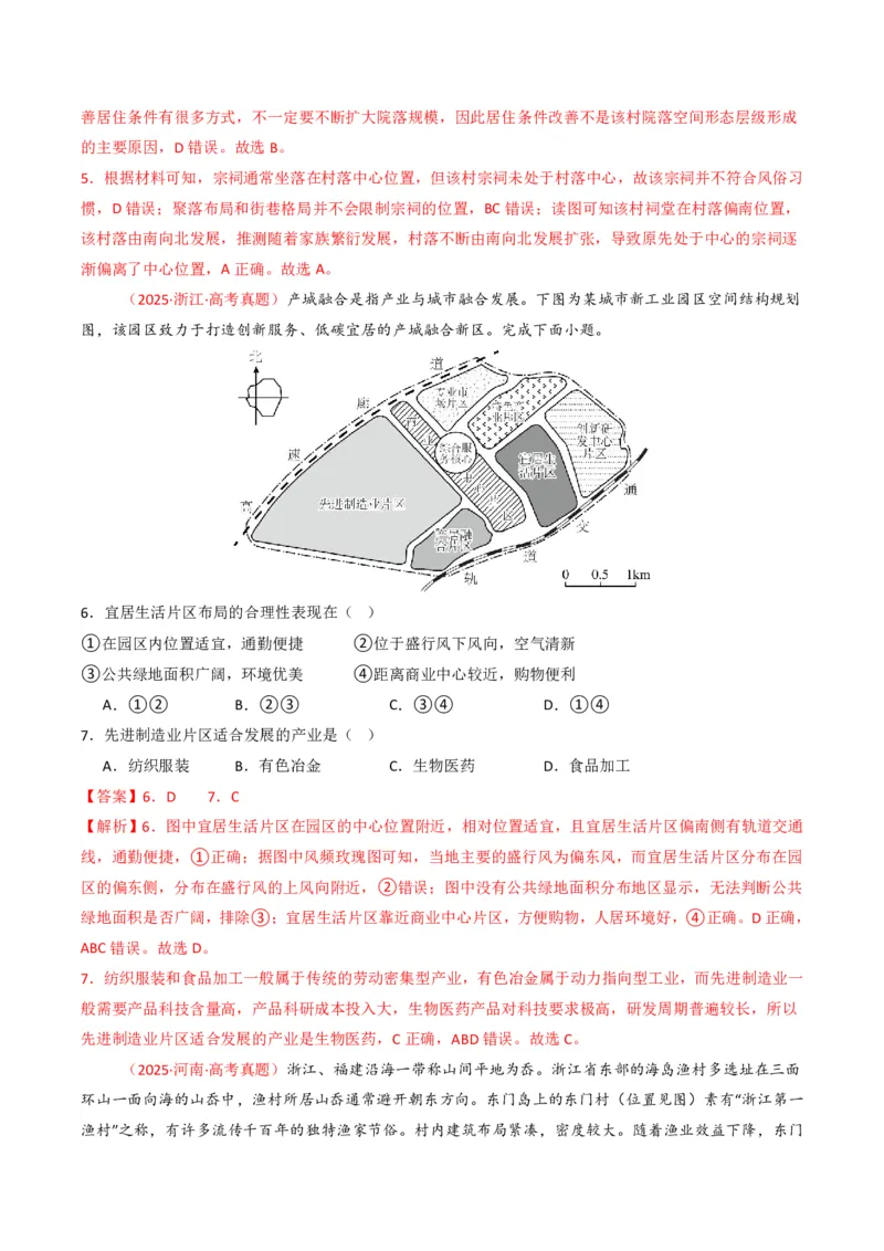 五年（2021-2025）高考地理真题分类汇编专题09乡村与城镇（全国通用）（解析版）_高考真题分类汇编_高考地理真题分类汇编（全国通用）五年（2021-2025）_pdf