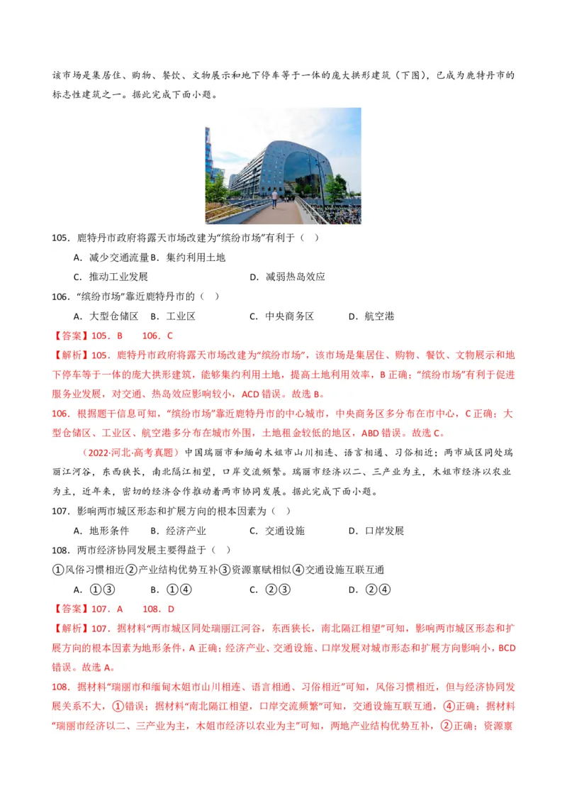 五年（2021-2025）高考地理真题分类汇编专题09乡村与城镇（全国通用）（解析版）_高考真题分类汇编_高考地理真题分类汇编（全国通用）五年（2021-2025）_pdf