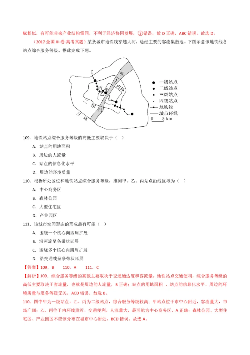 五年（2021-2025）高考地理真题分类汇编专题09乡村与城镇（全国通用）（解析版）_高考真题分类汇编_高考地理真题分类汇编（全国通用）五年（2021-2025）_pdf