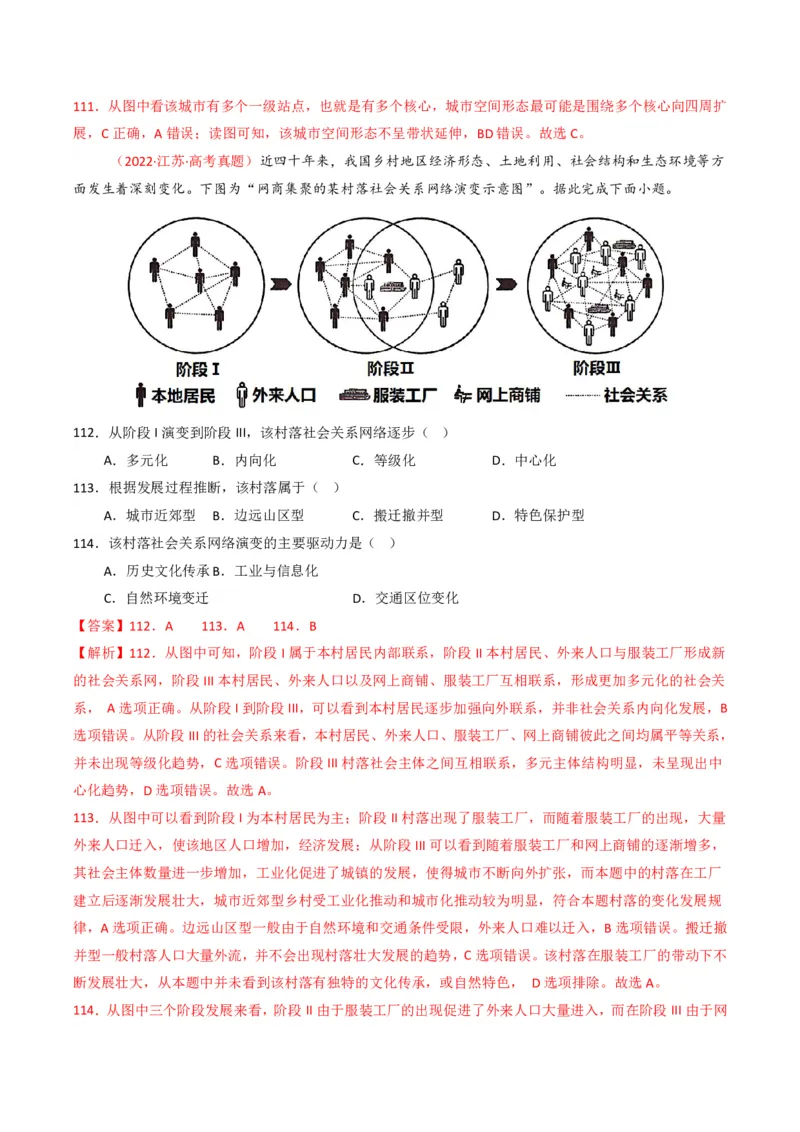 五年（2021-2025）高考地理真题分类汇编专题09乡村与城镇（全国通用）（解析版）_高考真题分类汇编_高考地理真题分类汇编（全国通用）五年（2021-2025）_pdf
