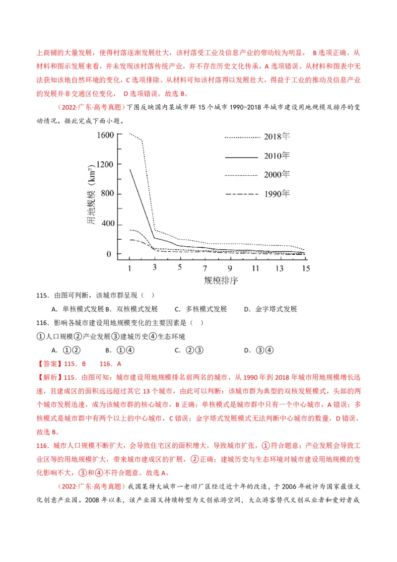 五年（2021-2025）高考地理真题分类汇编专题09乡村与城镇（全国通用）（解析版）_高考真题分类汇编_高考地理真题分类汇编（全国通用）五年（2021-2025）_pdf