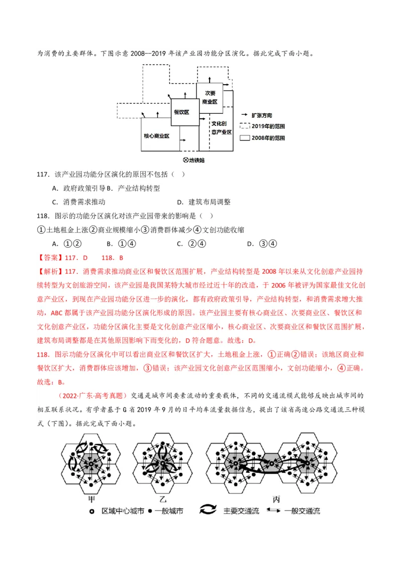 五年（2021-2025）高考地理真题分类汇编专题09乡村与城镇（全国通用）（解析版）_高考真题分类汇编_高考地理真题分类汇编（全国通用）五年（2021-2025）_pdf