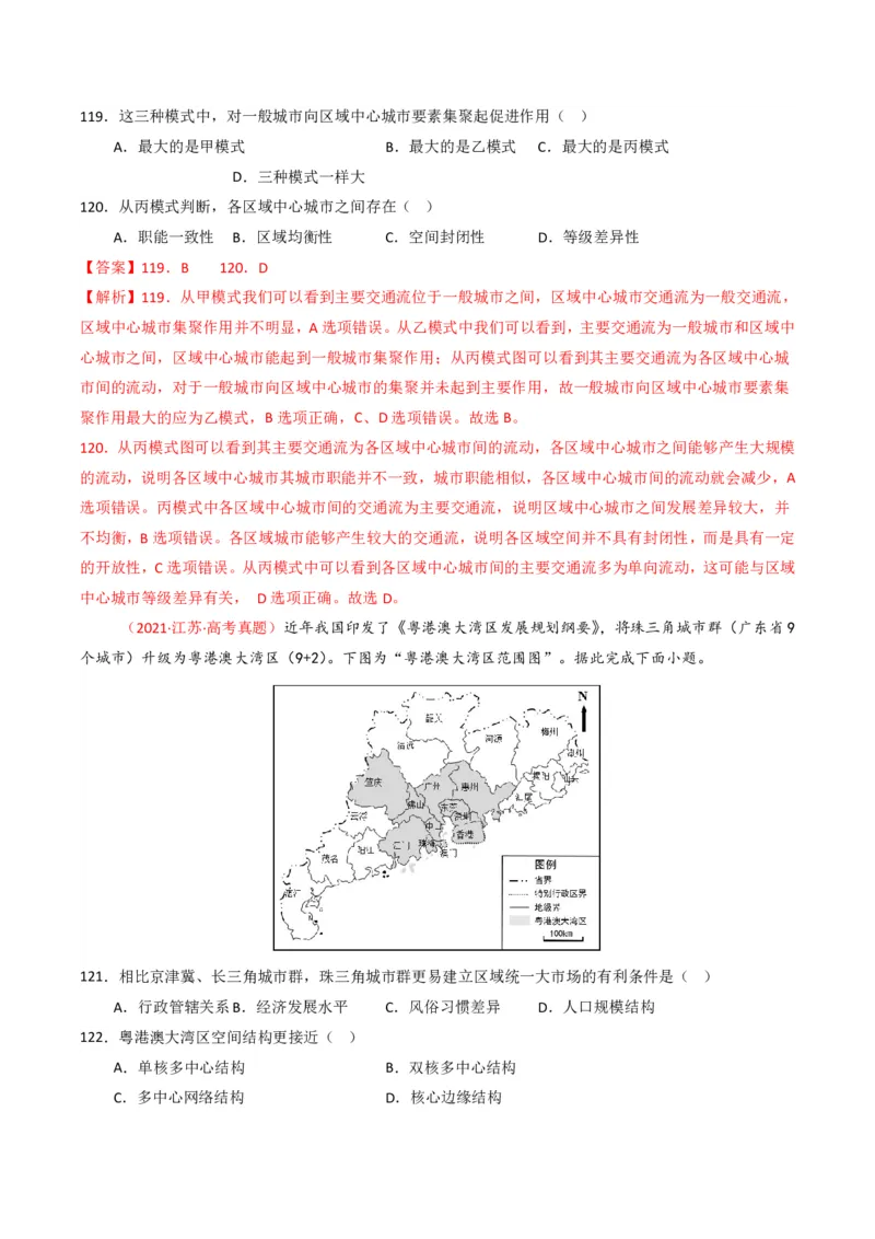 五年（2021-2025）高考地理真题分类汇编专题09乡村与城镇（全国通用）（解析版）_高考真题分类汇编_高考地理真题分类汇编（全国通用）五年（2021-2025）_pdf