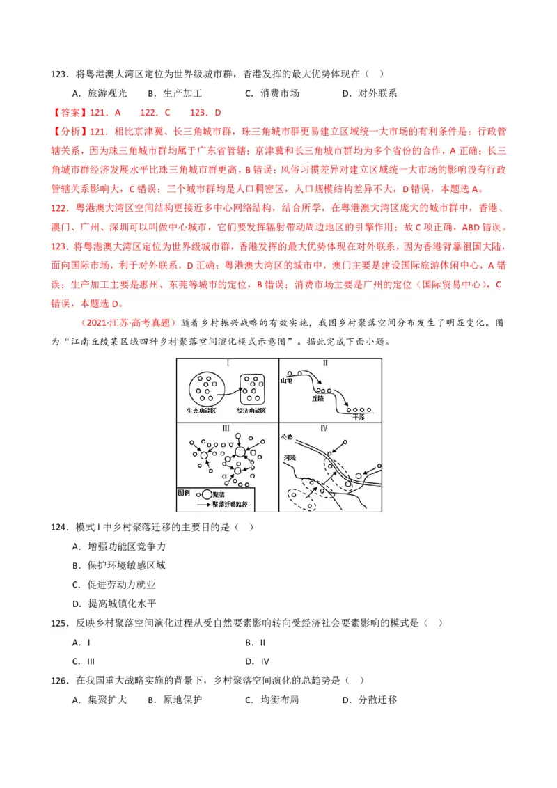 五年（2021-2025）高考地理真题分类汇编专题09乡村与城镇（全国通用）（解析版）_高考真题分类汇编_高考地理真题分类汇编（全国通用）五年（2021-2025）_pdf
