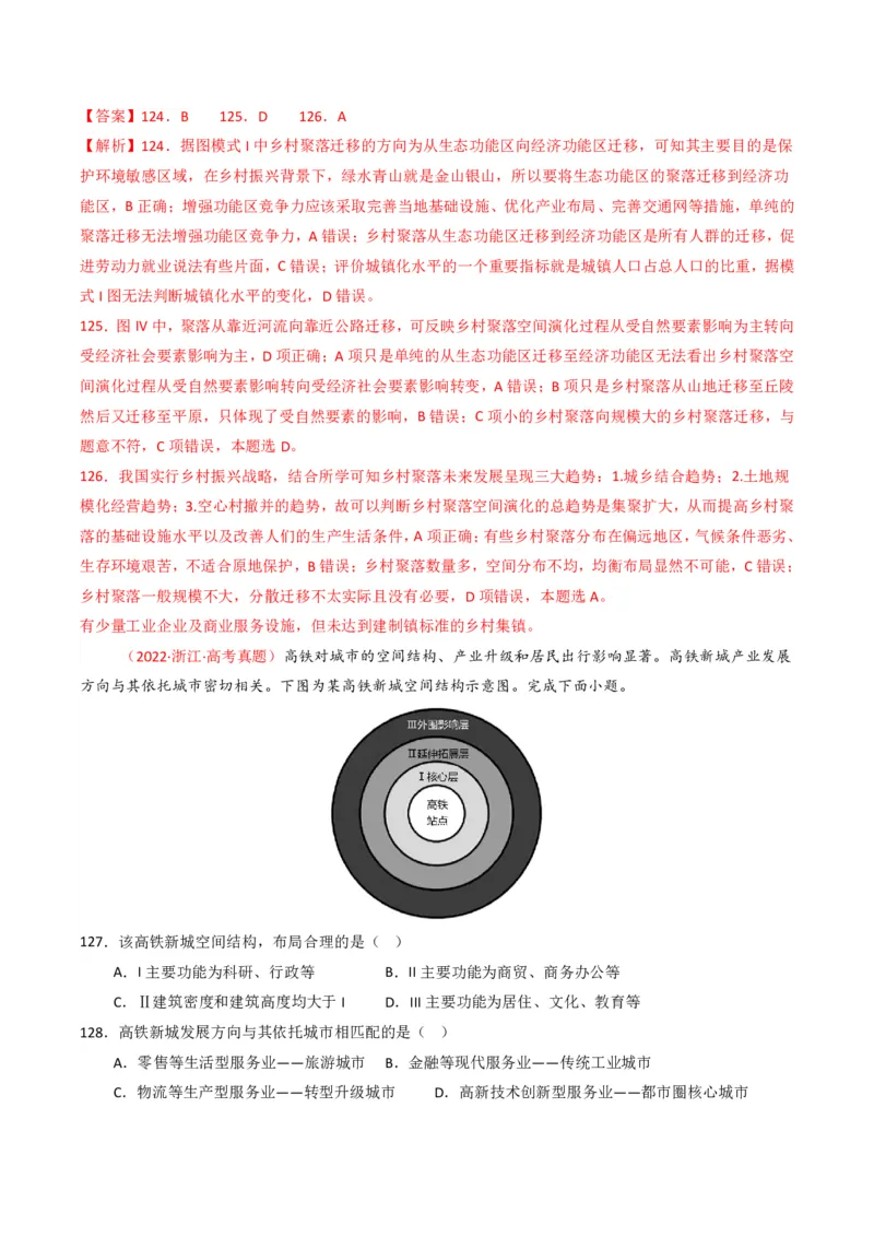 五年（2021-2025）高考地理真题分类汇编专题09乡村与城镇（全国通用）（解析版）_高考真题分类汇编_高考地理真题分类汇编（全国通用）五年（2021-2025）_pdf