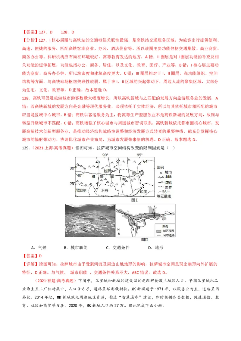 五年（2021-2025）高考地理真题分类汇编专题09乡村与城镇（全国通用）（解析版）_高考真题分类汇编_高考地理真题分类汇编（全国通用）五年（2021-2025）_pdf