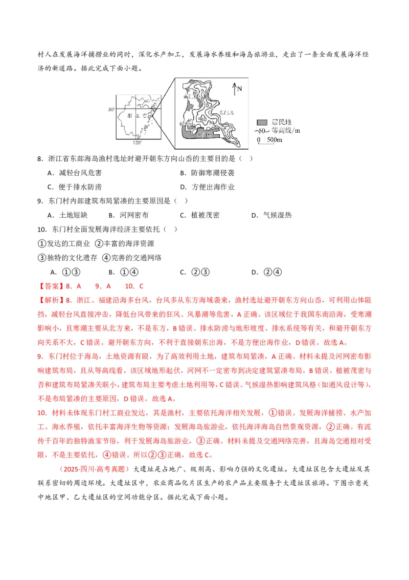 五年（2021-2025）高考地理真题分类汇编专题09乡村与城镇（全国通用）（解析版）_高考真题分类汇编_高考地理真题分类汇编（全国通用）五年（2021-2025）_pdf