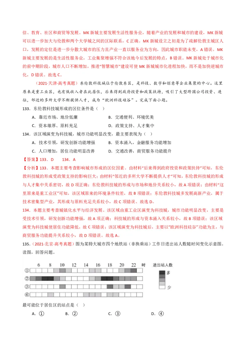 五年（2021-2025）高考地理真题分类汇编专题09乡村与城镇（全国通用）（解析版）_高考真题分类汇编_高考地理真题分类汇编（全国通用）五年（2021-2025）_pdf