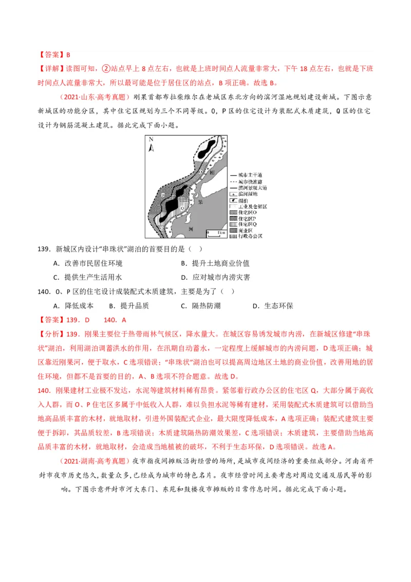 五年（2021-2025）高考地理真题分类汇编专题09乡村与城镇（全国通用）（解析版）_高考真题分类汇编_高考地理真题分类汇编（全国通用）五年（2021-2025）_pdf