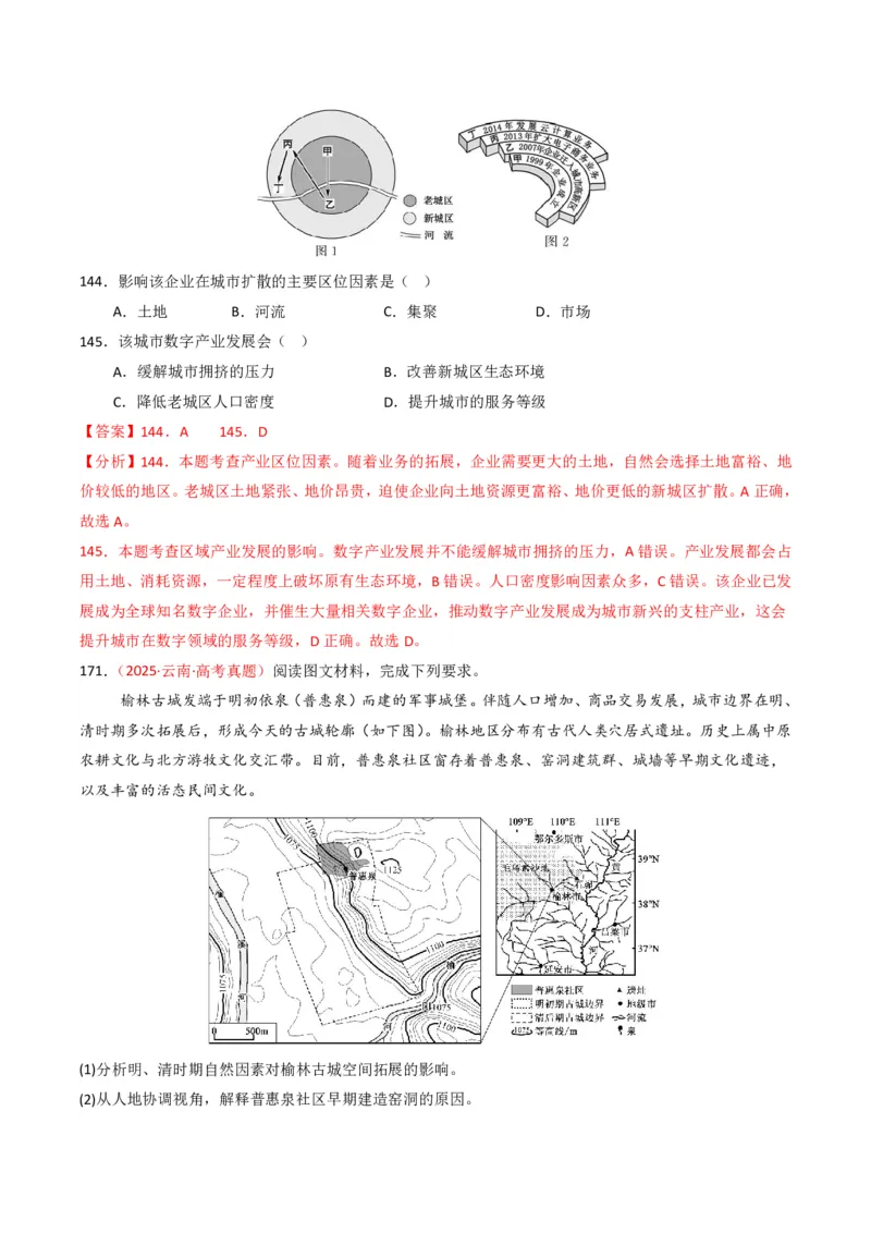 五年（2021-2025）高考地理真题分类汇编专题09乡村与城镇（全国通用）（解析版）_高考真题分类汇编_高考地理真题分类汇编（全国通用）五年（2021-2025）_pdf