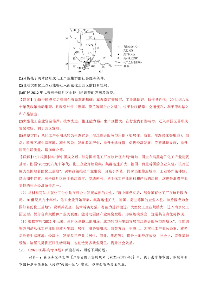 五年（2021-2025）高考地理真题分类汇编专题09乡村与城镇（全国通用）（解析版）_高考真题分类汇编_高考地理真题分类汇编（全国通用）五年（2021-2025）_pdf