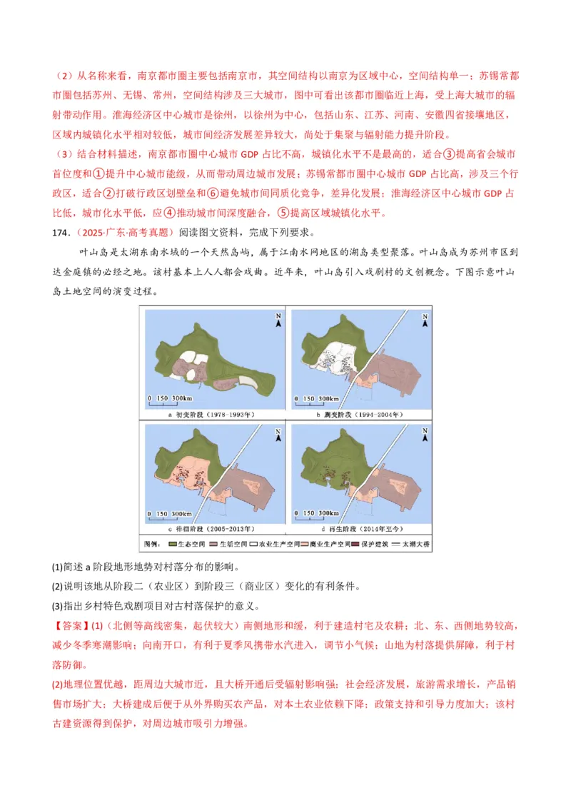 五年（2021-2025）高考地理真题分类汇编专题09乡村与城镇（全国通用）（解析版）_高考真题分类汇编_高考地理真题分类汇编（全国通用）五年（2021-2025）_pdf
