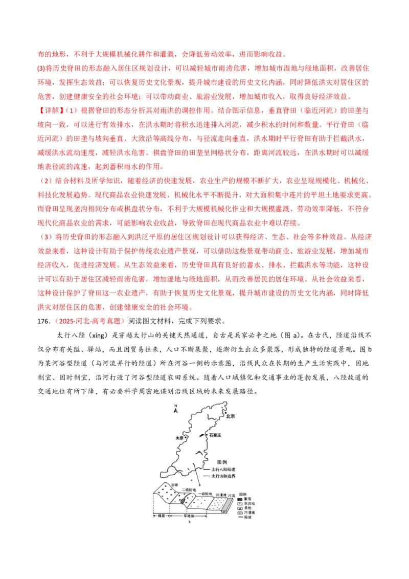 五年（2021-2025）高考地理真题分类汇编专题09乡村与城镇（全国通用）（解析版）_高考真题分类汇编_高考地理真题分类汇编（全国通用）五年（2021-2025）_pdf