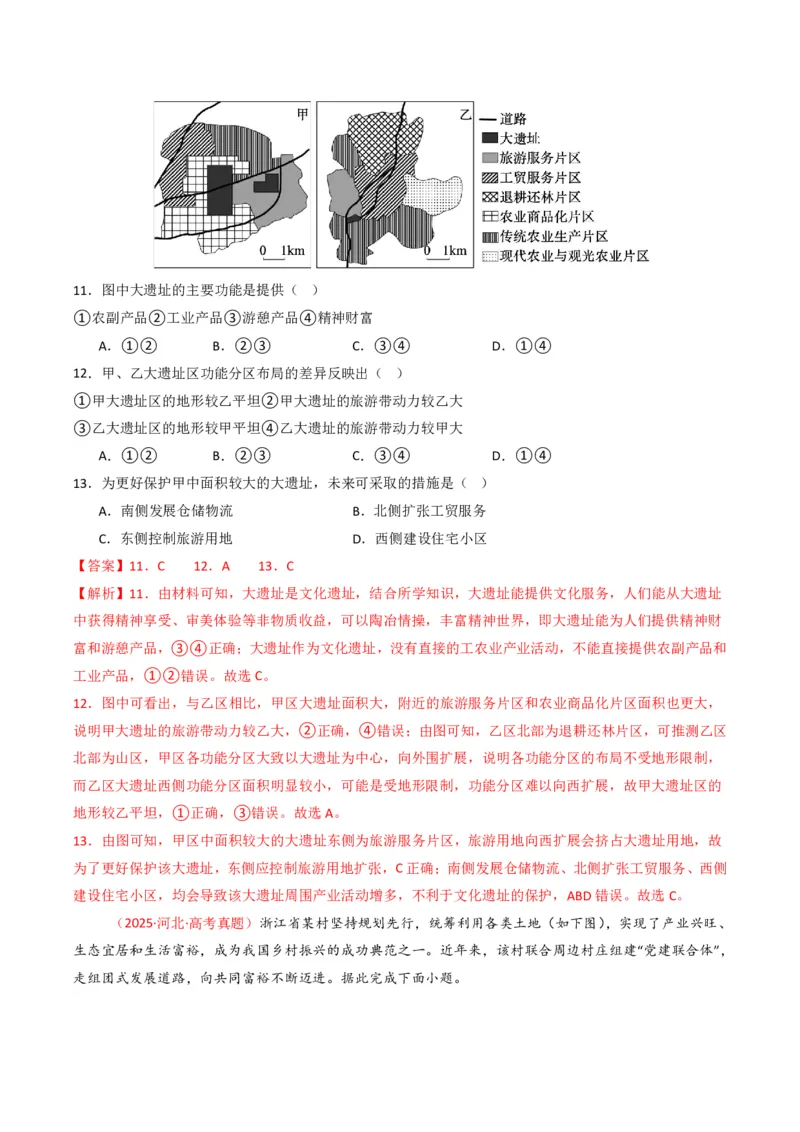五年（2021-2025）高考地理真题分类汇编专题09乡村与城镇（全国通用）（解析版）_高考真题分类汇编_高考地理真题分类汇编（全国通用）五年（2021-2025）_pdf
