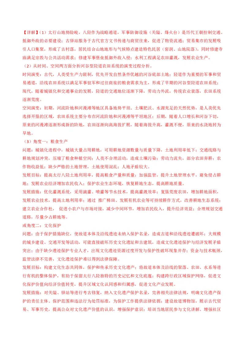 五年（2021-2025）高考地理真题分类汇编专题09乡村与城镇（全国通用）（解析版）_高考真题分类汇编_高考地理真题分类汇编（全国通用）五年（2021-2025）_pdf