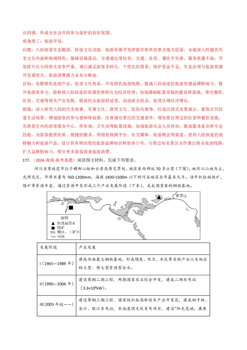 五年（2021-2025）高考地理真题分类汇编专题09乡村与城镇（全国通用）（解析版）_高考真题分类汇编_高考地理真题分类汇编（全国通用）五年（2021-2025）_pdf