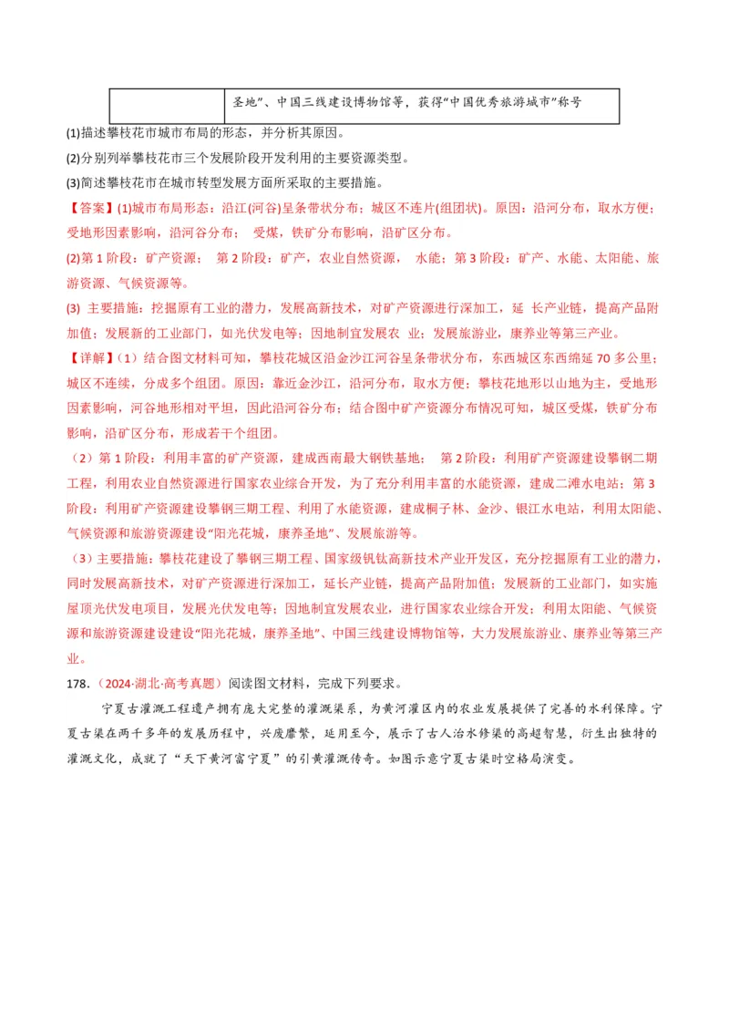 五年（2021-2025）高考地理真题分类汇编专题09乡村与城镇（全国通用）（解析版）_高考真题分类汇编_高考地理真题分类汇编（全国通用）五年（2021-2025）_pdf