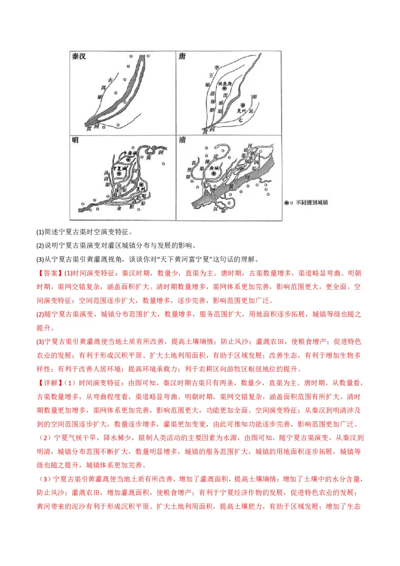 五年（2021-2025）高考地理真题分类汇编专题09乡村与城镇（全国通用）（解析版）_高考真题分类汇编_高考地理真题分类汇编（全国通用）五年（2021-2025）_pdf