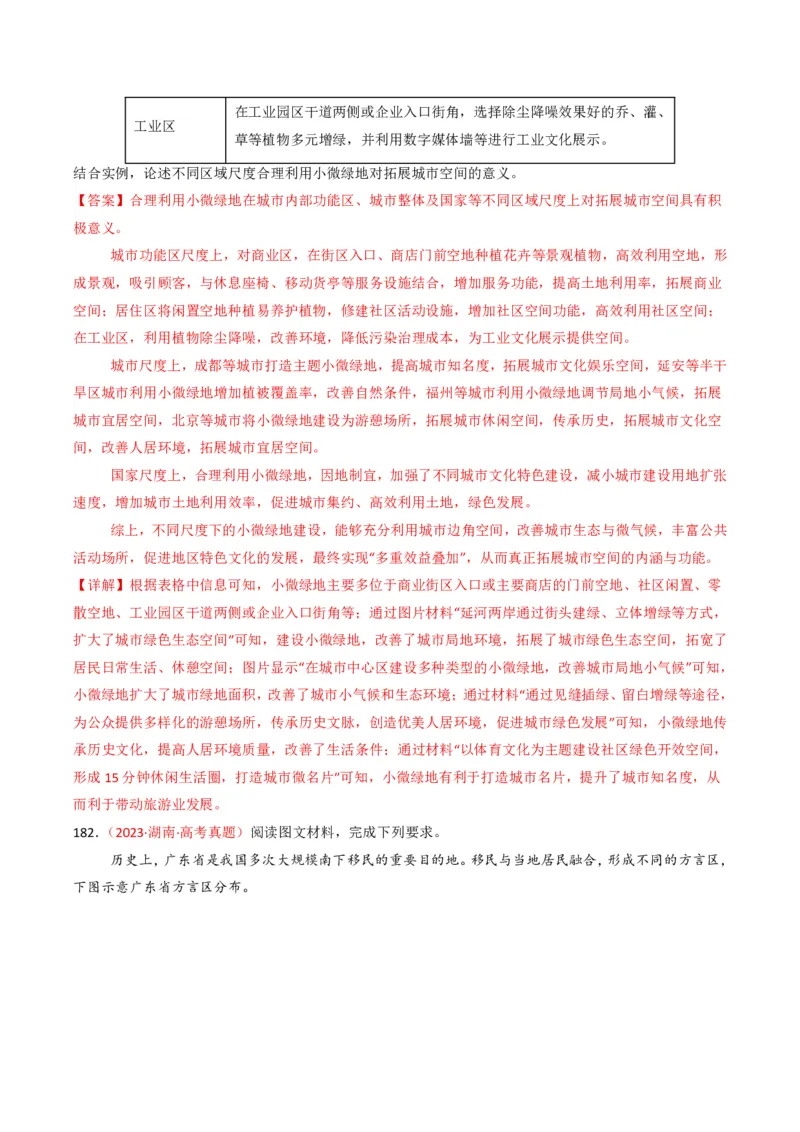 五年（2021-2025）高考地理真题分类汇编专题09乡村与城镇（全国通用）（解析版）_高考真题分类汇编_高考地理真题分类汇编（全国通用）五年（2021-2025）_pdf