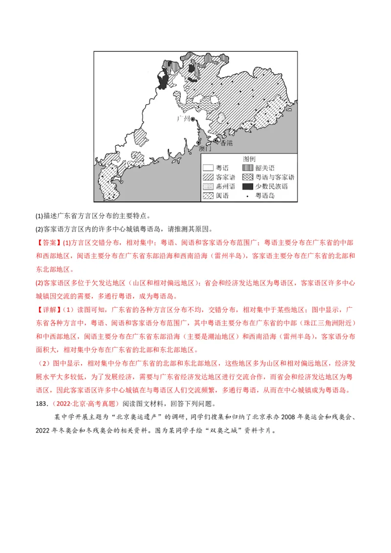 五年（2021-2025）高考地理真题分类汇编专题09乡村与城镇（全国通用）（解析版）_高考真题分类汇编_高考地理真题分类汇编（全国通用）五年（2021-2025）_pdf