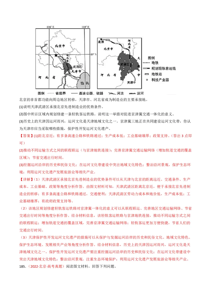 五年（2021-2025）高考地理真题分类汇编专题09乡村与城镇（全国通用）（解析版）_高考真题分类汇编_高考地理真题分类汇编（全国通用）五年（2021-2025）_pdf