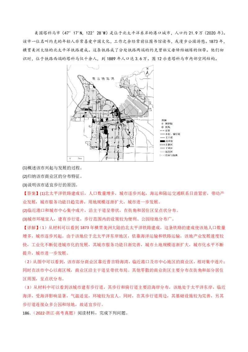 五年（2021-2025）高考地理真题分类汇编专题09乡村与城镇（全国通用）（解析版）_高考真题分类汇编_高考地理真题分类汇编（全国通用）五年（2021-2025）_pdf