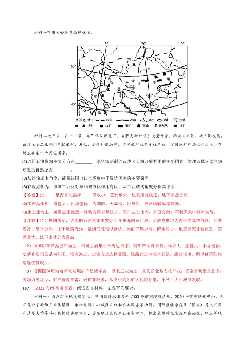 五年（2021-2025）高考地理真题分类汇编专题09乡村与城镇（全国通用）（解析版）_高考真题分类汇编_高考地理真题分类汇编（全国通用）五年（2021-2025）_pdf