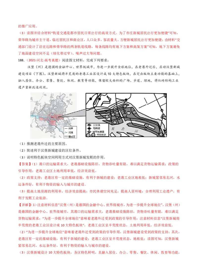 五年（2021-2025）高考地理真题分类汇编专题09乡村与城镇（全国通用）（解析版）_高考真题分类汇编_高考地理真题分类汇编（全国通用）五年（2021-2025）_pdf
