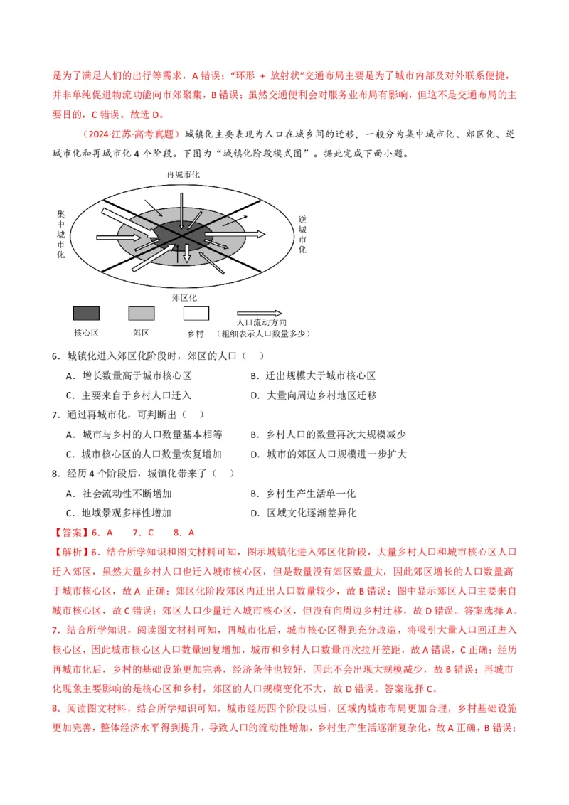 五年（2021-2025）高考地理真题分类汇编专题09乡村与城镇（全国通用）（解析版）_高考真题分类汇编_高考地理真题分类汇编（全国通用）五年（2021-2025）_pdf