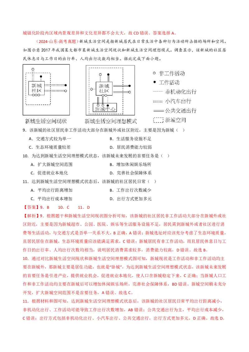 五年（2021-2025）高考地理真题分类汇编专题09乡村与城镇（全国通用）（解析版）_高考真题分类汇编_高考地理真题分类汇编（全国通用）五年（2021-2025）_pdf