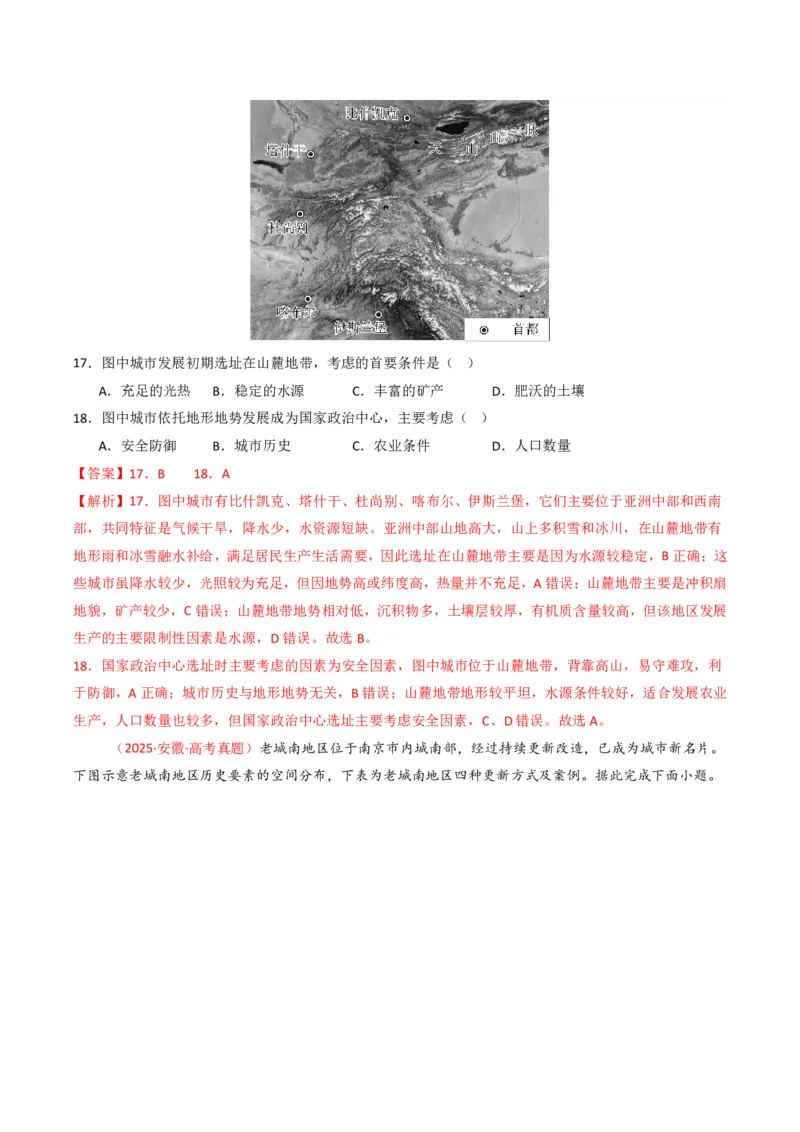 五年（2021-2025）高考地理真题分类汇编专题09乡村与城镇（全国通用）（解析版）_高考真题分类汇编_高考地理真题分类汇编（全国通用）五年（2021-2025）_pdf