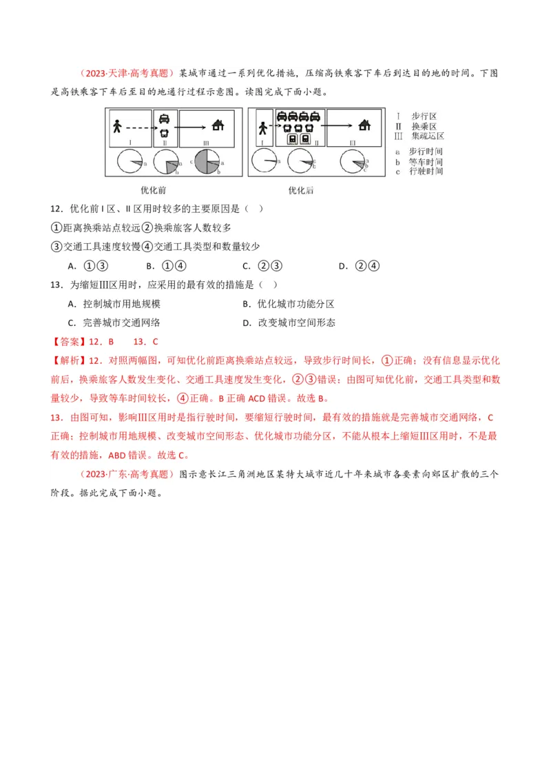 五年（2021-2025）高考地理真题分类汇编专题09乡村与城镇（全国通用）（解析版）_高考真题分类汇编_高考地理真题分类汇编（全国通用）五年（2021-2025）_pdf