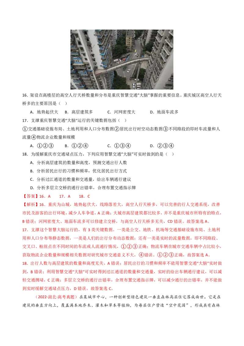 五年（2021-2025）高考地理真题分类汇编专题09乡村与城镇（全国通用）（解析版）_高考真题分类汇编_高考地理真题分类汇编（全国通用）五年（2021-2025）_pdf