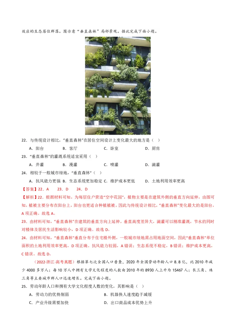 五年（2021-2025）高考地理真题分类汇编专题09乡村与城镇（全国通用）（解析版）_高考真题分类汇编_高考地理真题分类汇编（全国通用）五年（2021-2025）_pdf