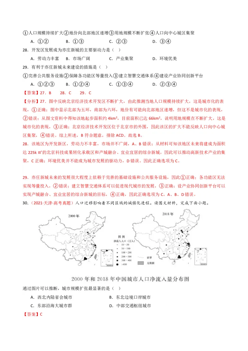 五年（2021-2025）高考地理真题分类汇编专题09乡村与城镇（全国通用）（解析版）_高考真题分类汇编_高考地理真题分类汇编（全国通用）五年（2021-2025）_pdf