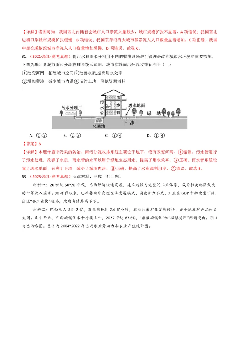 五年（2021-2025）高考地理真题分类汇编专题09乡村与城镇（全国通用）（解析版）_高考真题分类汇编_高考地理真题分类汇编（全国通用）五年（2021-2025）_pdf