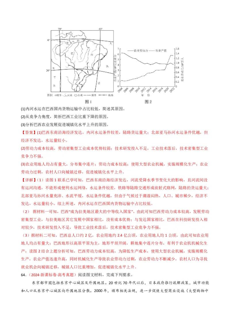 五年（2021-2025）高考地理真题分类汇编专题09乡村与城镇（全国通用）（解析版）_高考真题分类汇编_高考地理真题分类汇编（全国通用）五年（2021-2025）_pdf