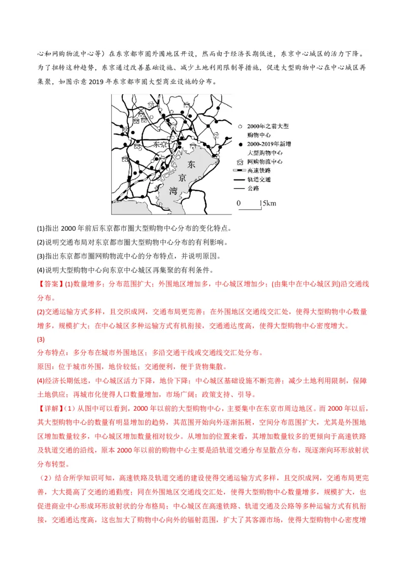 五年（2021-2025）高考地理真题分类汇编专题09乡村与城镇（全国通用）（解析版）_高考真题分类汇编_高考地理真题分类汇编（全国通用）五年（2021-2025）_pdf