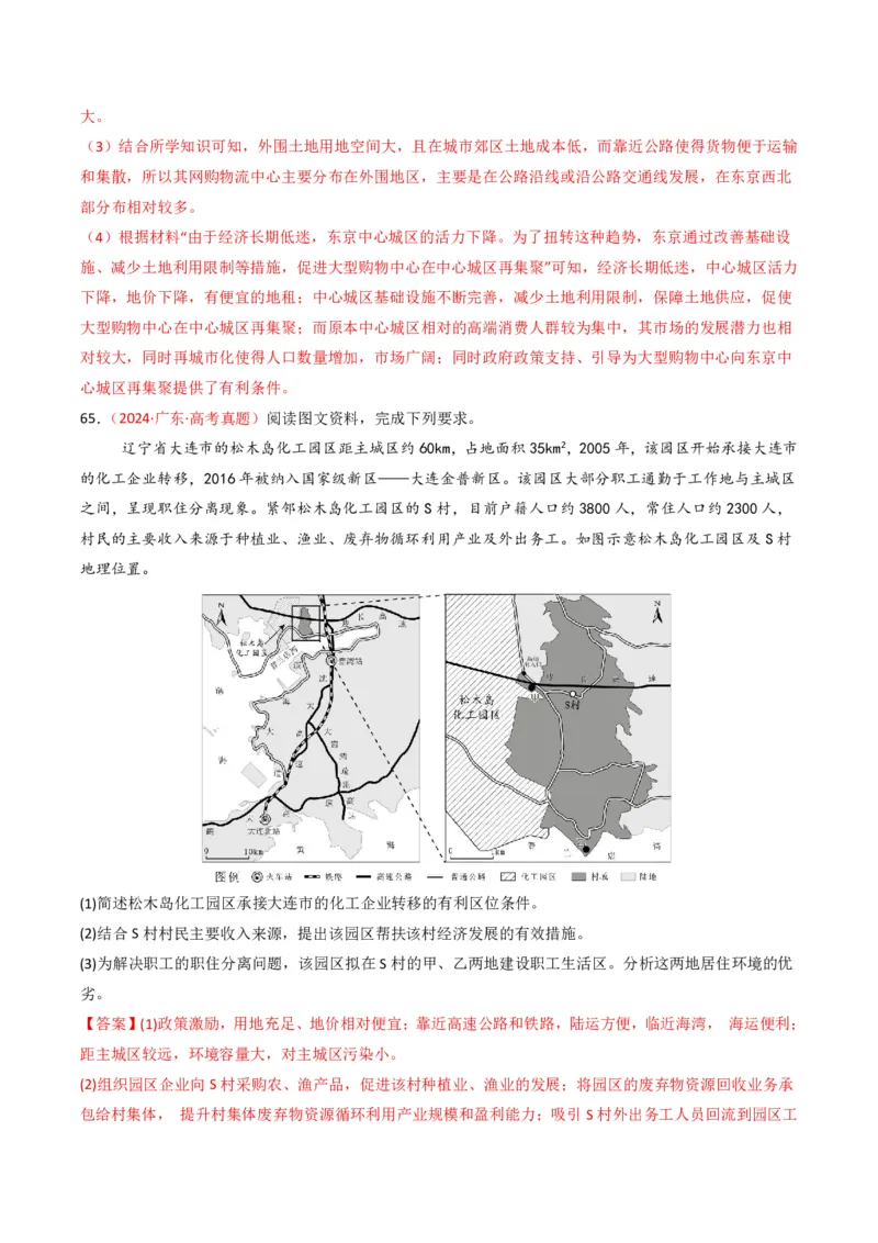 五年（2021-2025）高考地理真题分类汇编专题09乡村与城镇（全国通用）（解析版）_高考真题分类汇编_高考地理真题分类汇编（全国通用）五年（2021-2025）_pdf