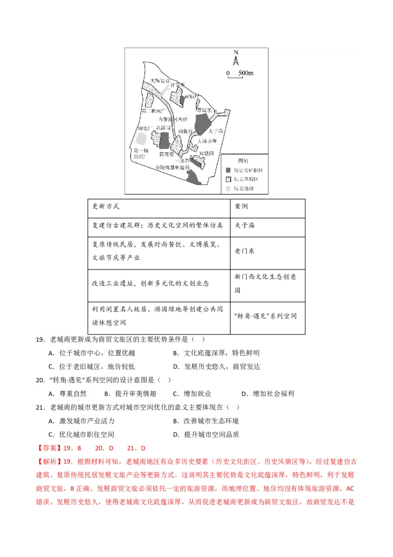 五年（2021-2025）高考地理真题分类汇编专题09乡村与城镇（全国通用）（解析版）_高考真题分类汇编_高考地理真题分类汇编（全国通用）五年（2021-2025）_pdf