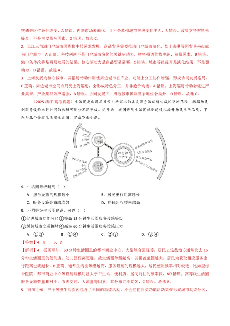 五年（2021-2025）高考地理真题分类汇编专题09乡村与城镇（全国通用）（解析版）_高考真题分类汇编_高考地理真题分类汇编（全国通用）五年（2021-2025）_pdf