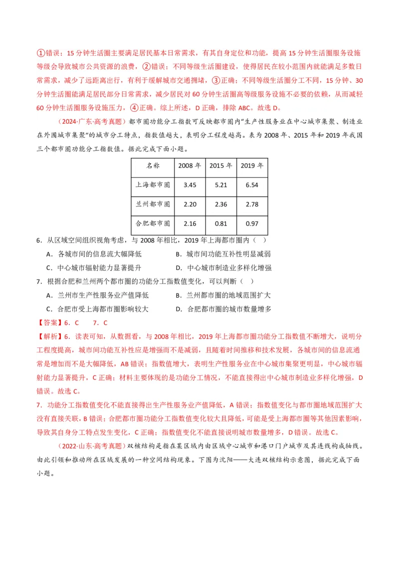五年（2021-2025）高考地理真题分类汇编专题09乡村与城镇（全国通用）（解析版）_高考真题分类汇编_高考地理真题分类汇编（全国通用）五年（2021-2025）_pdf