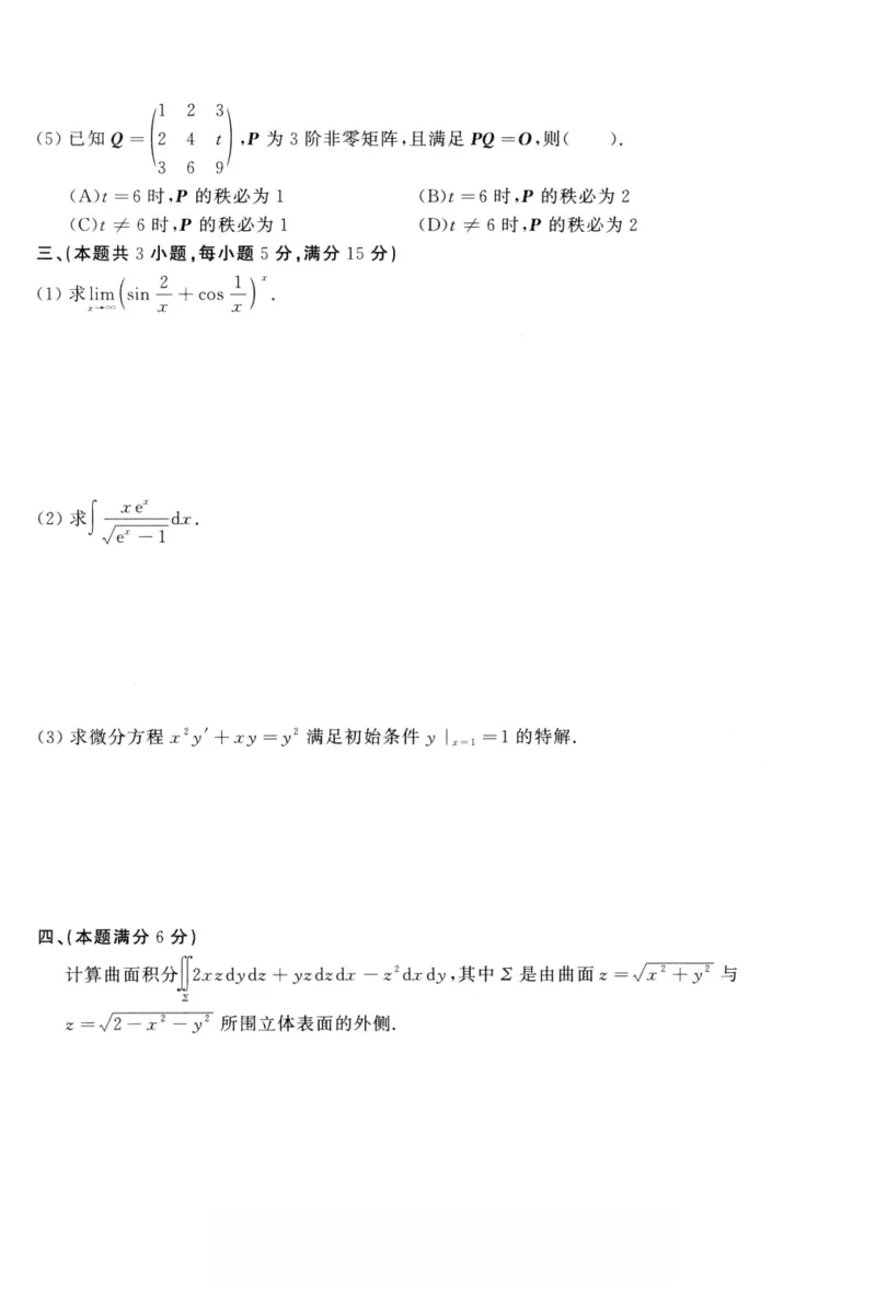 1993年考研数学（一）真题_26.考研数学（一）（二）（三）真题_26.1考研数学（一）真题_01.1987-2025年数一真题合集