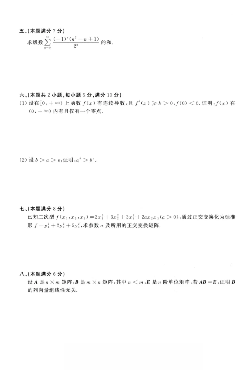 1993年考研数学（一）真题_26.考研数学（一）（二）（三）真题_26.1考研数学（一）真题_01.1987-2025年数一真题合集