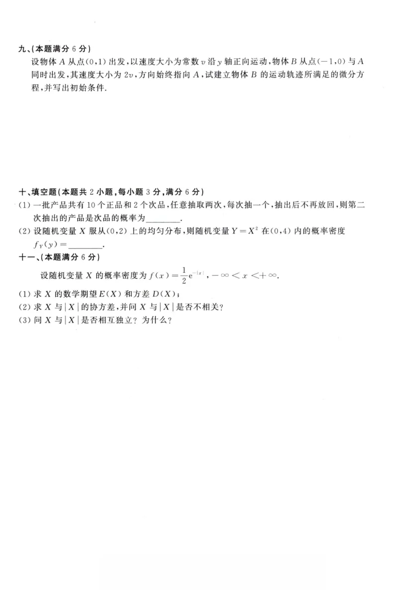 1993年考研数学（一）真题_26.考研数学（一）（二）（三）真题_26.1考研数学（一）真题_01.1987-2025年数一真题合集