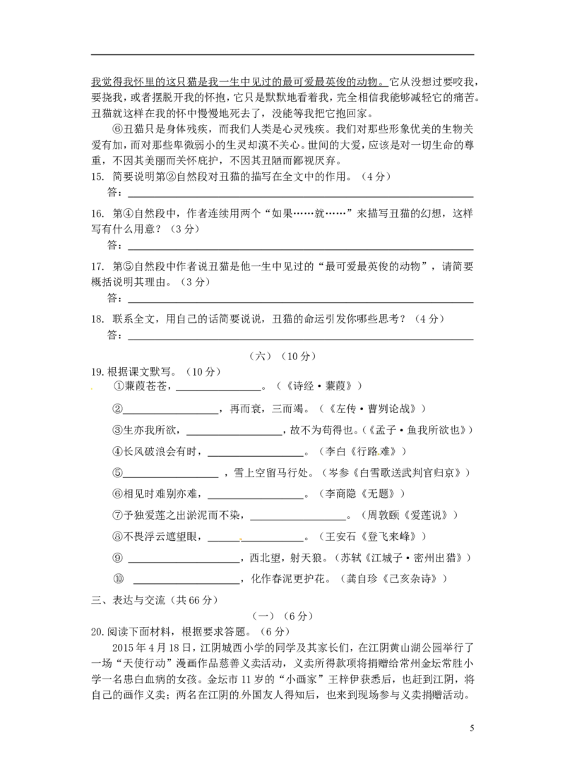 江苏省无锡市2015年中考语文真题试题（无答案）_中考真题_1.语文中考真题2015-2024年_2015年全国中考语文154份_2015年全国中考154份