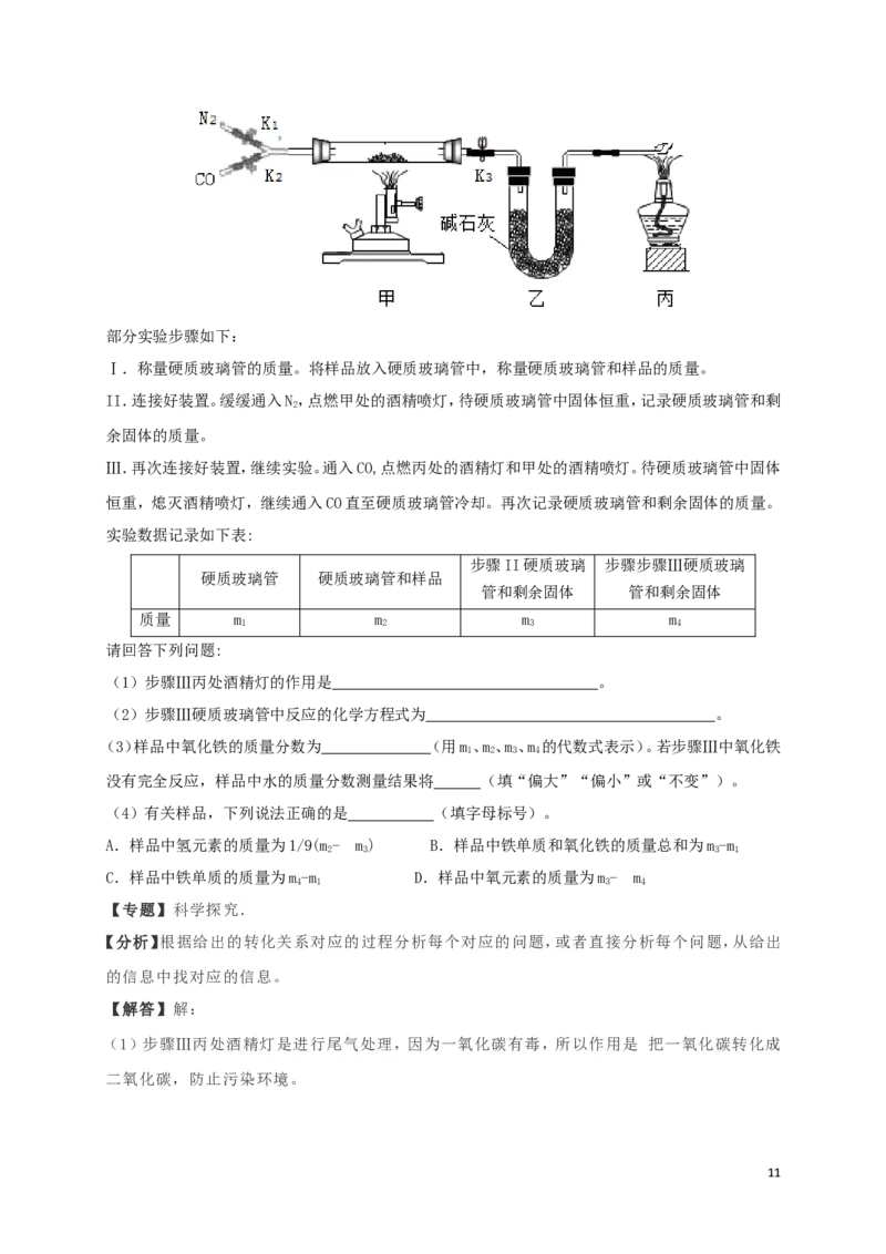 湖北省武汉市2019年中考化学真题试题（含解析）_中考真题_5.化学中考真题2015-2024年_2019中考真题卷（140份）