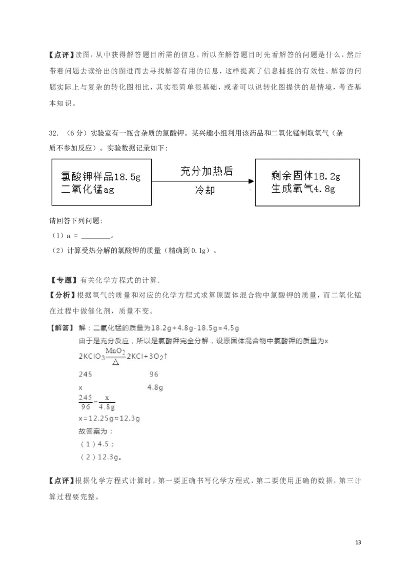 湖北省武汉市2019年中考化学真题试题（含解析）_中考真题_5.化学中考真题2015-2024年_2019中考真题卷（140份）
